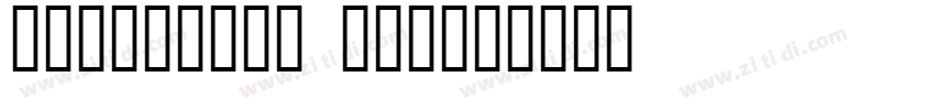 LANDSCAPE LIGHT字体转换